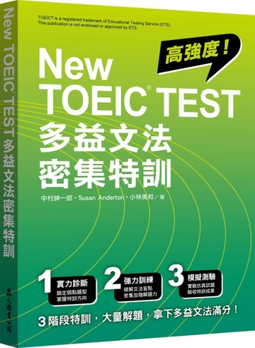 New TOEIC TEST 多益文法密集特訓[二手書_良好]
