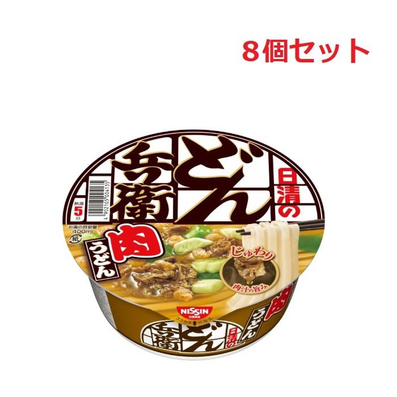 8セット　どん兵衛　日清のどん兵衛　お肉　つるつる麺　肉うどん　カップうどん　インスタントうどん　グルメ　もっちり　人気　うどん　おいしい　LINEショッピング