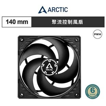 【ARCTIC】P14 PWM 12公分 聚流控制風扇