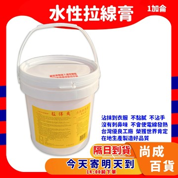 🚀蝦店隔日到貨🔥拉線膏 拉得爽 一加侖 水性拉線膏 味道香 易清洗 台灣製造 1加侖 正原廠