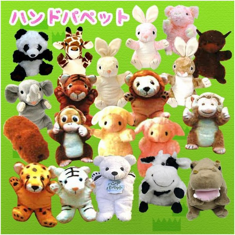 パペット ぬいぐるみ くま ひつじ アルパカ パンダ 人形 動物 ハンドパペット 指人形 おもちゃ 幼稚園 保育園 赤ちゃん 手遊び 手あそび プレゼント 癒し 通販 Lineポイント最大0 5 Get Lineショッピング