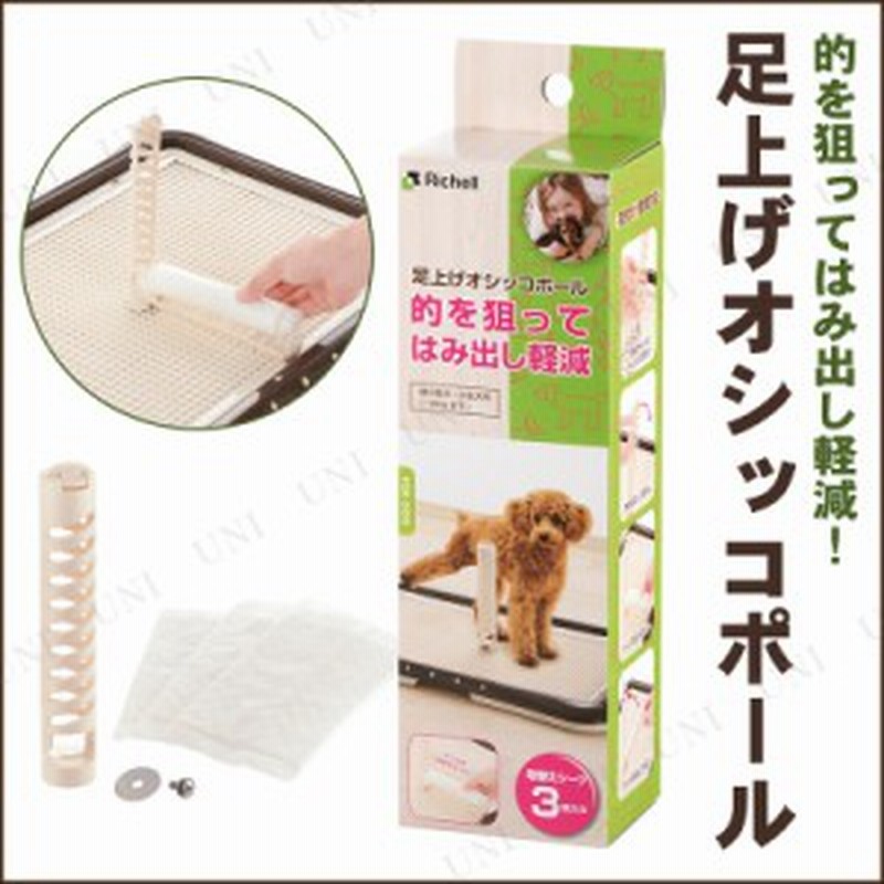 足上げオシッコポール アイボリー 【 ペット用品 犬 ペットグッズ イヌ