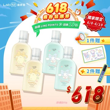 【618齒粉狂購節】三麗鷗浪漫限定晶透漱口水310g 四入組(柑蜜茶韻/海鹽薄荷)