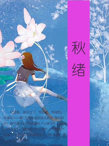 【電子書】秋绪