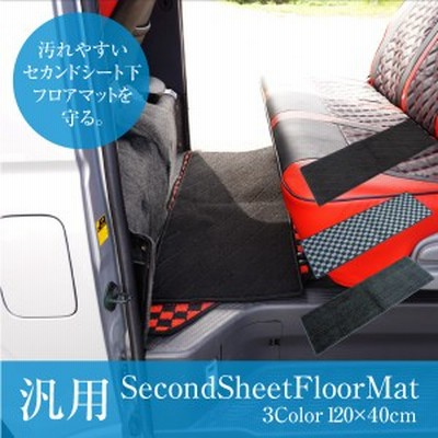 フロアマット汎用セカンドラグマット120cm×40cm3色ブラック黒グレー無地チェック格子柄ラゲッジマット