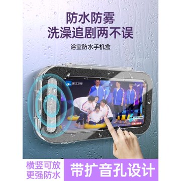 【帶聽筒傳音孔+可旋轉】浴室防水手機盒洗澡看電視懶人支架手機架廁所追劇神器衛生間淋浴房掛墻壁貼墻上
