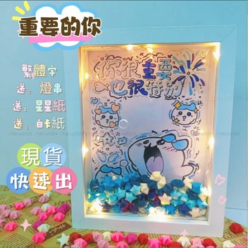 台灣發貨 diy星星相框 畢業禮物 畢業相框 同學diy紀念畢業禮物 生日禮物 diy手作禮物 星星相框材料包 交換禮物