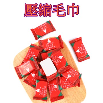 【913生活百貨】拋棄式毛巾 一次性毛巾  旅行壓縮毛巾 無螢光劑  方便攜帶 擦手巾 洗臉巾《壓縮毛巾YJ0468》