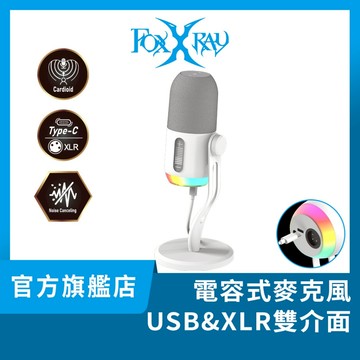 【Foxxray】FXR-HUM-17 奧聲降噪麥克風 支援聲卡 手機 電腦 ANC降噪 觸控設計 USB&XLR雙介面