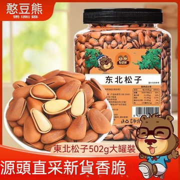 🧨桃園出貨 東北松子開口大松子含罐裝502g 乾果原味堅果休閑零食
