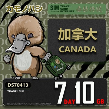 Platypus 【 旅遊網卡】Travel Sim 加拿大 7天10GB 上網卡