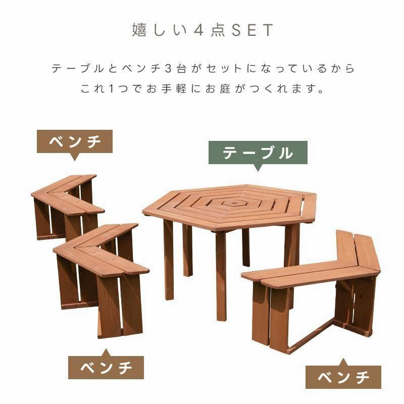 ガーデンテーブルセット 6人掛け おしゃれ 4点セット DIY ベンチ