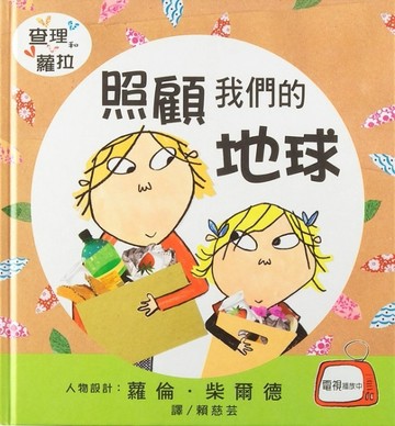 照顧我們的地球[二手書_良好]