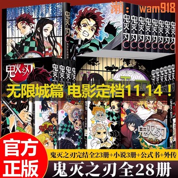 【店長推薦】外傳逸事小說番外篇日本漫畫家吾峠呼世晴超人氣成人動漫小說書籍