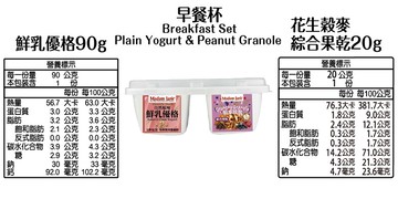 [茉莉芝]花生綜合果乾鮮乳優格早餐杯 - 110g*3入