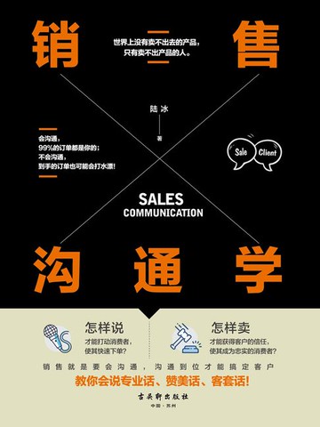 【電子書】销售沟通学