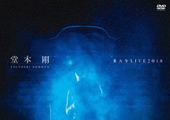 送料無料有 [DVD] 堂本剛 堂本剛 東大寺 LIVE2018 JEBR-26