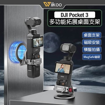 【現貨】DJI Pocket 4/3磁吸支架 提詞器直播架 拓展冷靴腳架孔 橫豎切換 可接腳架/補光燈附手繩引磁環