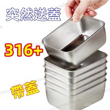 台灣出貨 不銹鋼食品級保鮮盒 調料盒 冰箱保鮮盒子防塵碗傢用水果盒分裝 帶蓋保鮮盒 密封保鮮盒 冰箱保鮮盒 不銹鋼餐盒