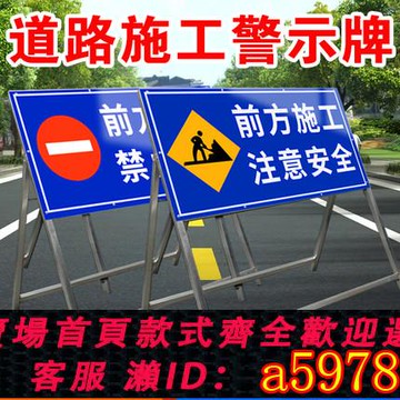 【台灣公司 可打統編】前方道路施工減速慢行警示牌告示牌工地指示施工路段禁止停車立式折疊反光安全標識交通標志牌告示牌鋁板