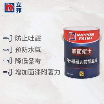 〔立邦〕牆面衛士內外牆通用封閉底漆（5公升裝）