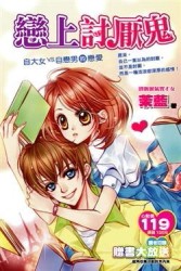 戀上討厭鬼【二手書_良好】TAAZE讀冊生活