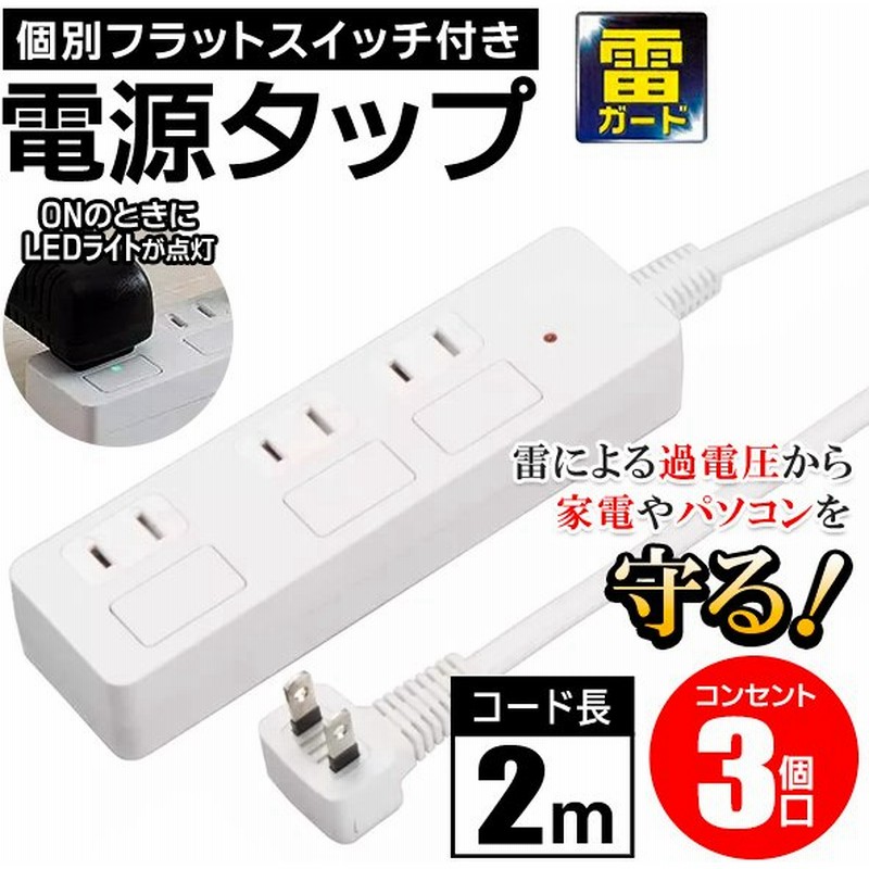 360円 最新人気 電源タップ 個別スイッチ付 雷ガードタップ 1.0m T-BR04-