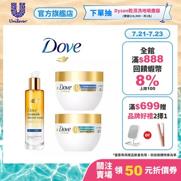 【Dove多芬】新品超保濕護髮組！十效修護精華髮油95ml(深層修護)+胺基酸髮膜260g(防斷修護/水潤修護)