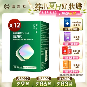 唐貴妃 專利苦瓜胜肽-日本褐藻醣升級版（60顆)【12盒】