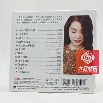 天藝唱片 童麗《粵語十大金曲Ⅱ》第2輯 有誰共鳴 DSD CD 正版