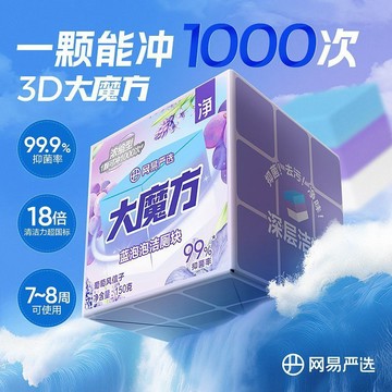 【桃園出貨🔥】網易嚴選藍泡泡潔廁塊大魔方潔廁寶抑菌除垢自動清潔馬桶廁所留香