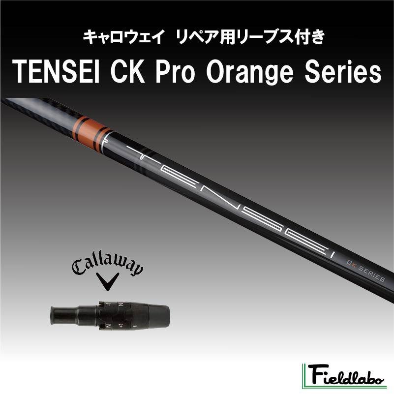 標準グリップ無料】キャロウェイ用 スリーブ付き 三菱ケミカル TENSEI