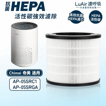 適用 CHIMEI奇美 AP-05SRC1 空氣清淨機  複合HEPA抗菌濾網 濾芯 活性碳 F05HPH13 濾呼吸