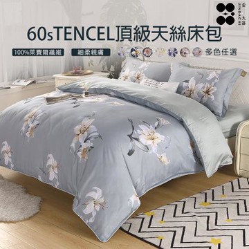 【Jindachi金大器寢具】頂級60s 100%天絲TENCEL四件式兩用被床包組 (雙人-5尺) -多款可選