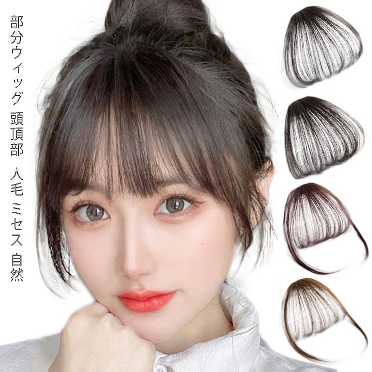 つむじ 頭頂部 ウィッグ ヘアピース 部分かつら 薄毛 安心の定価販売 - ウィッグ・エクステ