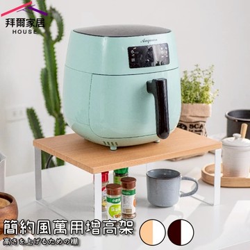 【拜爾家居】簡約風萬用增高架(台灣製造 增高架 ㄇ型架 氣炸鍋架 電腦增高架 加高款 桌面增高架)-廠商直送(CFE403017)