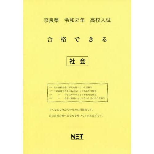 令2 奈良県 合格できる 社会 熊本ネット