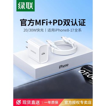 【國家3C認證】綠聯30w/20w適用iPhone充電器16promax充電器頭一套15pd快充14手機13數據線typec插頭usb