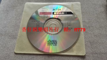 理查德克萊德曼 K1版夢幻鋼琴組曲 CD老碟片 裸碟無盒 音質良好 經典收藏 試音首選 二手絕版黑膠唱片