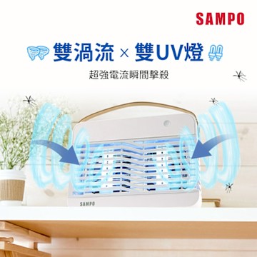 SAMPO聲寶 雙風扇吸入電擊式捕蚊燈 ML-KA17S