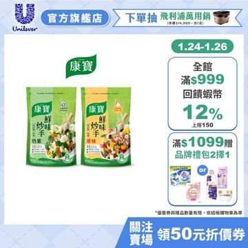 【康寶】鮮味炒手500g 單入組 (原味/素食 兩款任選)(官方直營)