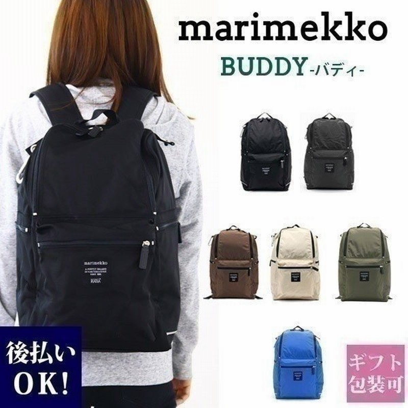 マリメッコ リュック バディ Buddy 後払いok 正規品 Marimekko 通学 女子 レディース メンズ 正規 黒 デイパック 北欧雑貨 花柄 ブランド 通販 Lineポイント最大0 5 Get Lineショッピング
