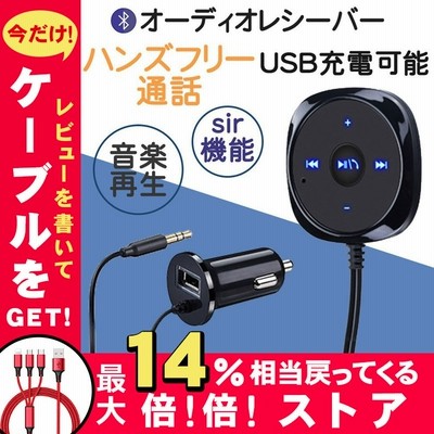 Auxブルートゥース Aux ブルートゥース 受信機 車 Bluetooth オーディオレシーバー Fmトランスミッター 通話 Iphone スマホ 音楽 得トクセール 通販 Lineポイント最大get Lineショッピング