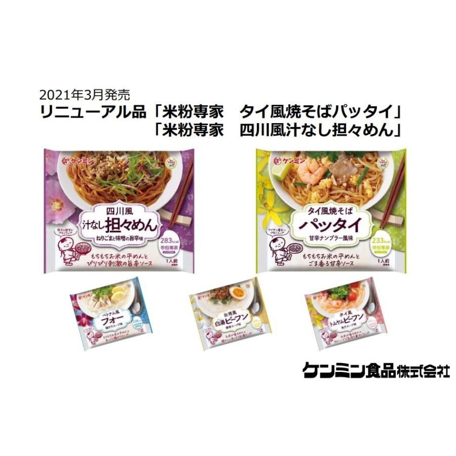 米粉専家 お得セット 10袋 ケンミン食品 米麺 ビーフン ベトナム風フォー パッタイ 担々めん 台湾風担仔米粉