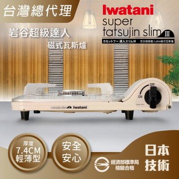 【Iwatani岩谷】slim_日本達人磁式瓦斯爐-3.3kW-白色(CB-BS-1T)