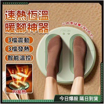🔥三擋調節 暖腳神器🔥定時斷電 暖腳器 暖腳寶 暖腳機 冬季桌下暖腳墊 腳部保暖 發熱墊足 取暖器 防寒保暖 足底按摩