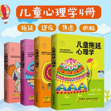 正版促銷🔥兒童心理學兒童逆反 積極 焦慮 拖延心理學家庭育兒教育心理學