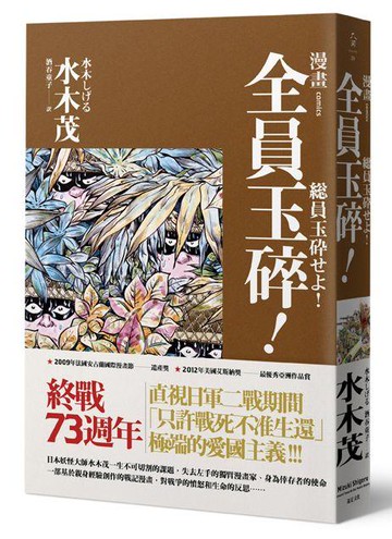 【讀書共和國】全員玉碎！