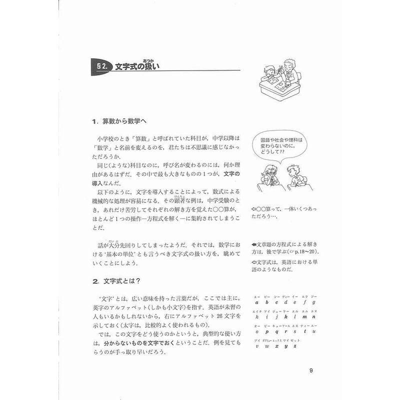 スタートダッシュ中学数学 高校への数学