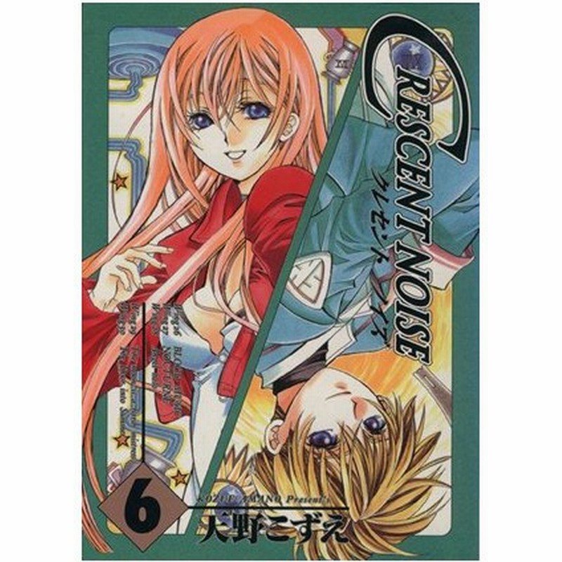クレセントノイズ ６ ｇファンタジーｃ 天野こずえ 著者 通販 Lineポイント最大0 5 Get Lineショッピング